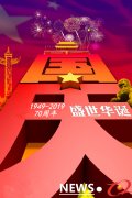 庆祝国庆！