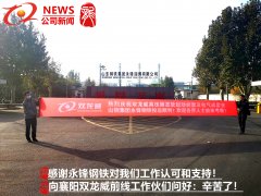 山钢集团永锋钢铁我们来了！