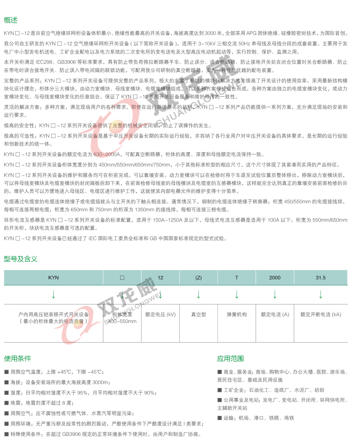 详细介绍1双龙威.jpg