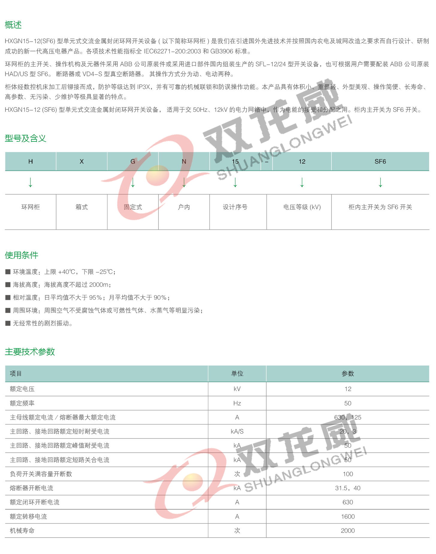 详细介绍1双龙威.jpg
