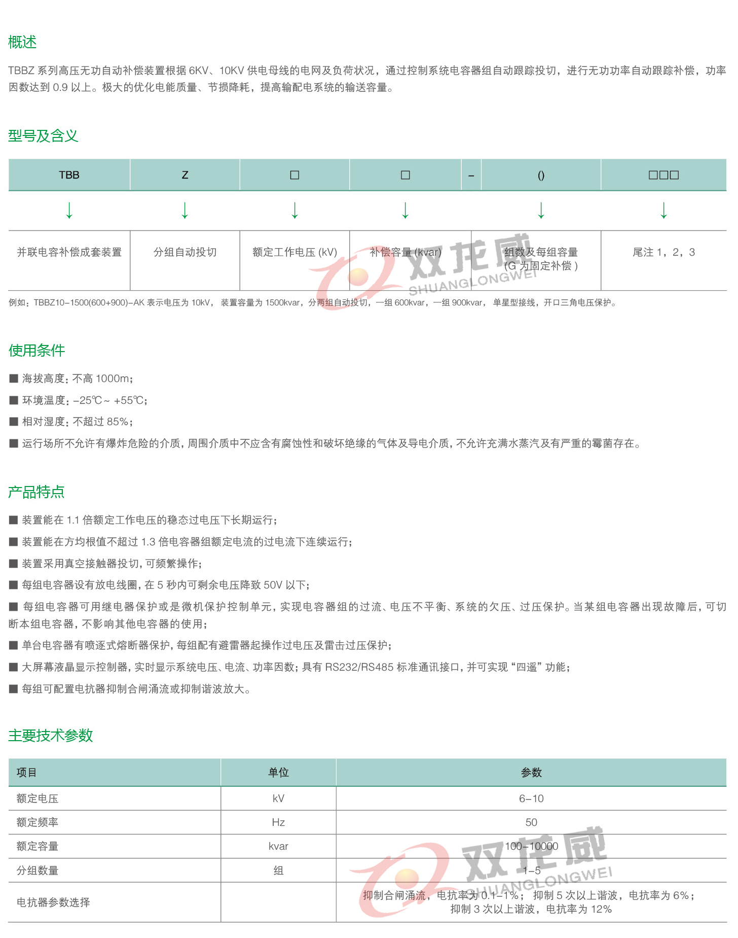 详细介绍1双龙威.jpg