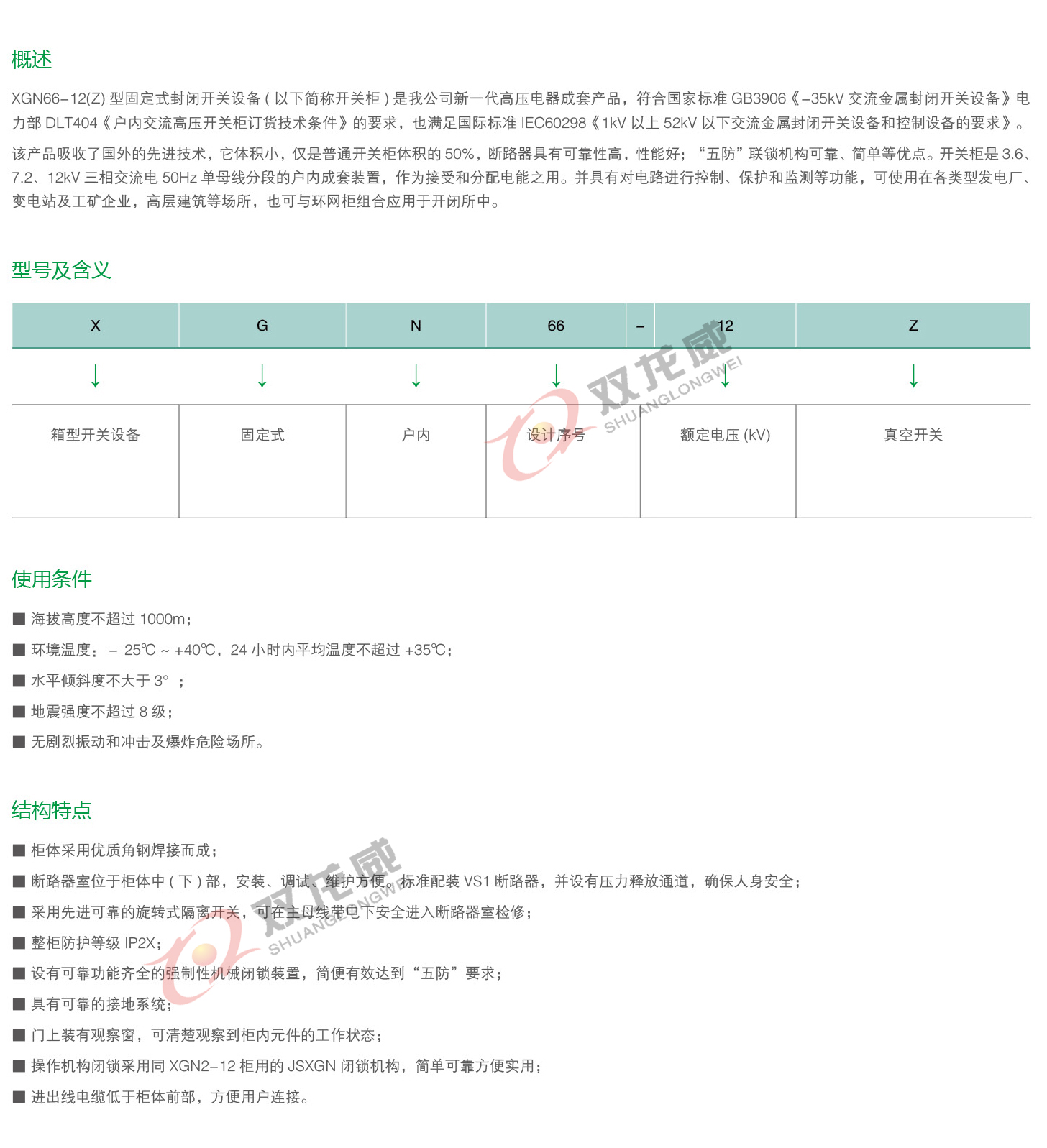详细介绍1双龙威.jpg
