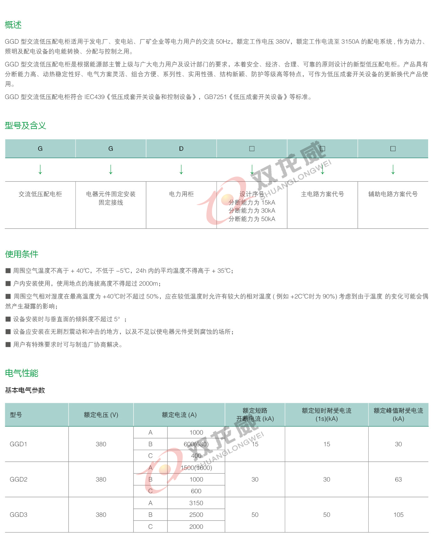 详细介绍1双龙威.jpg