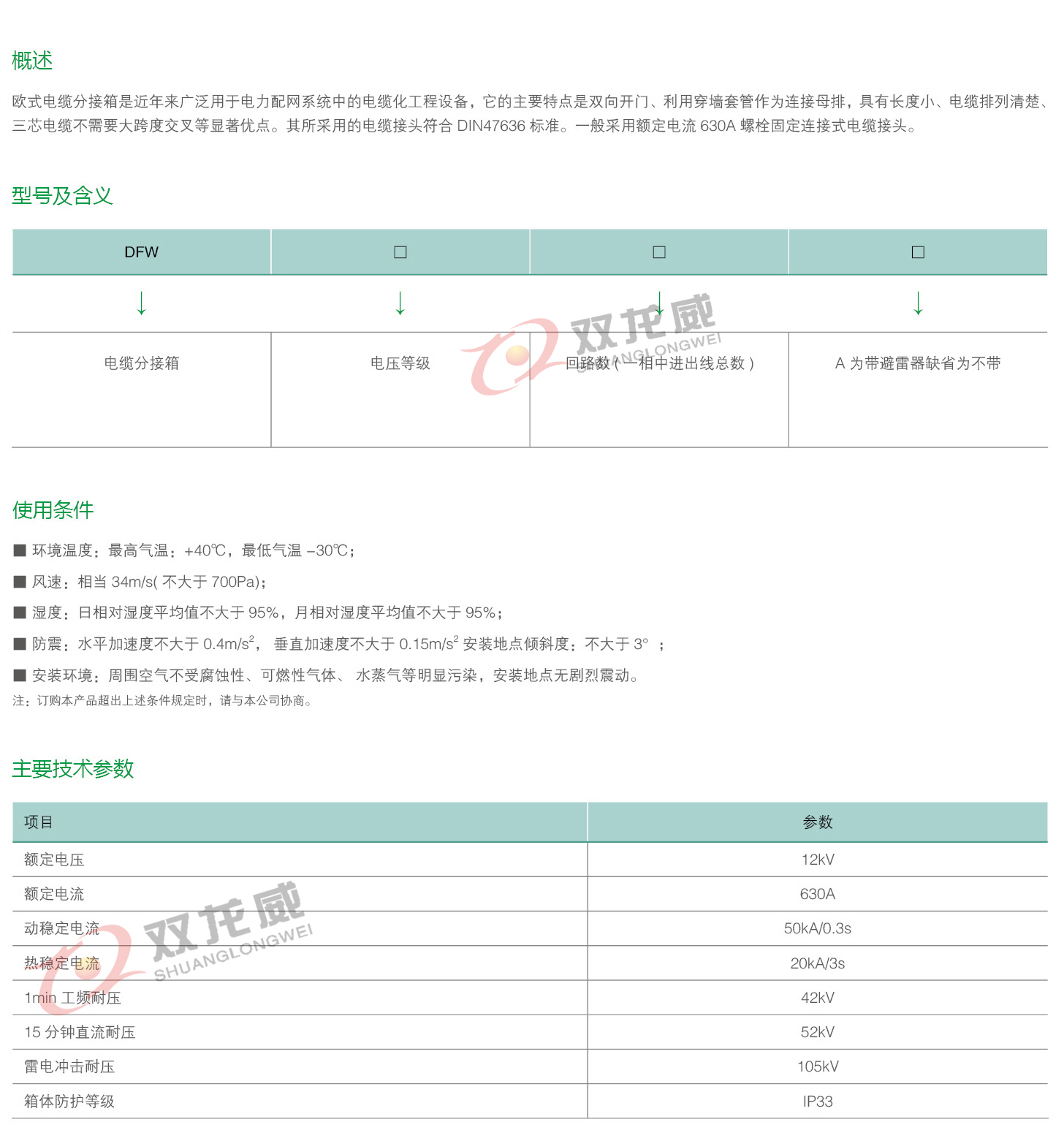 详细介绍1双龙威.jpg