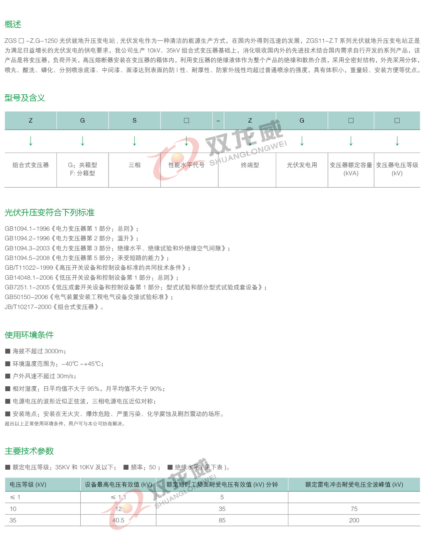 详细介绍1双龙威.jpg