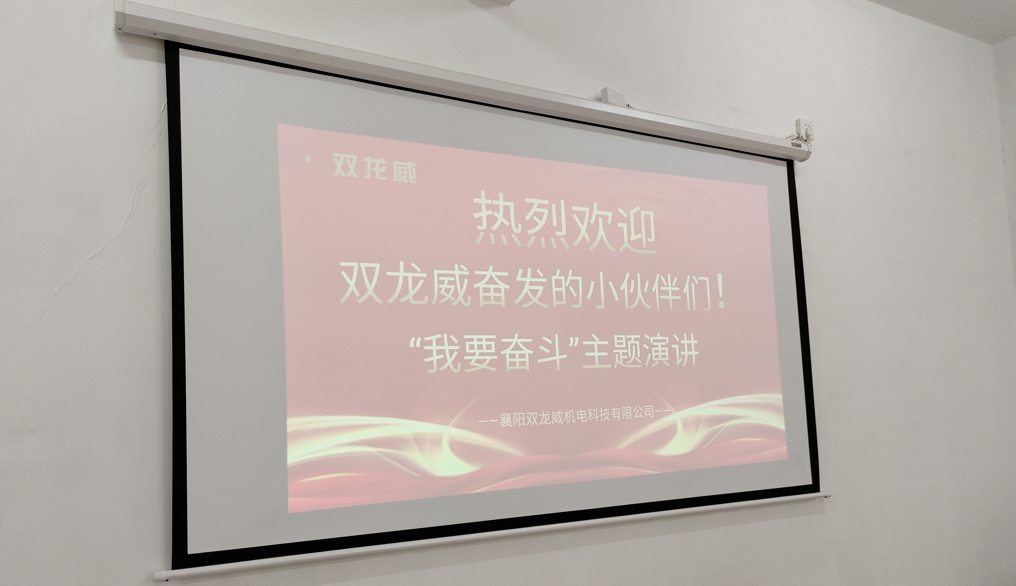 热烈欢迎双龙威奋发的小伙伴们！