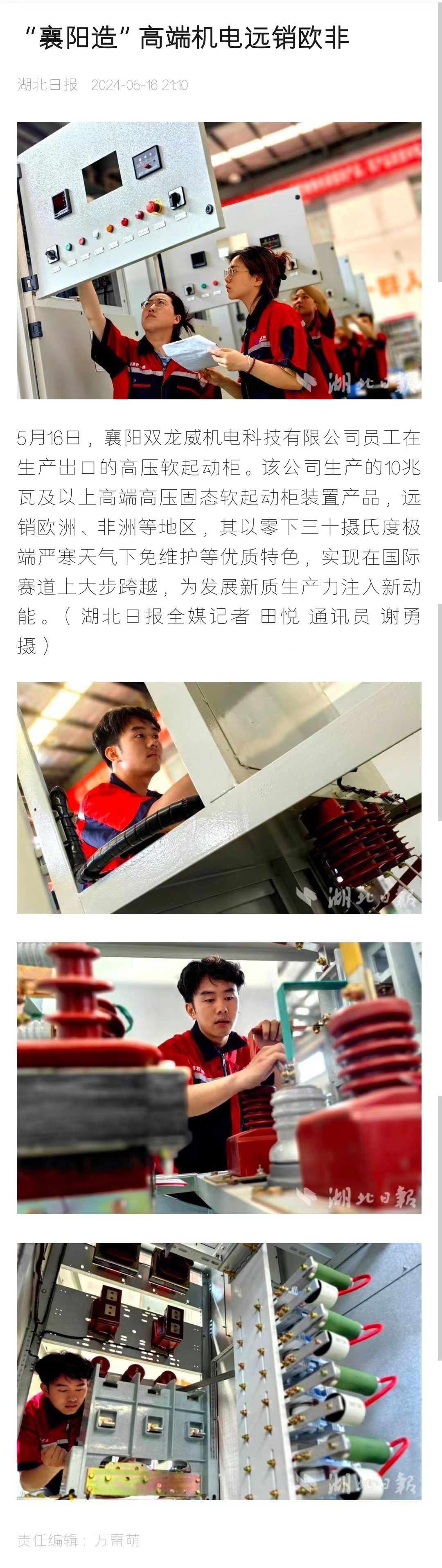 @湖北日报：“襄阳造”高端机电远销欧非