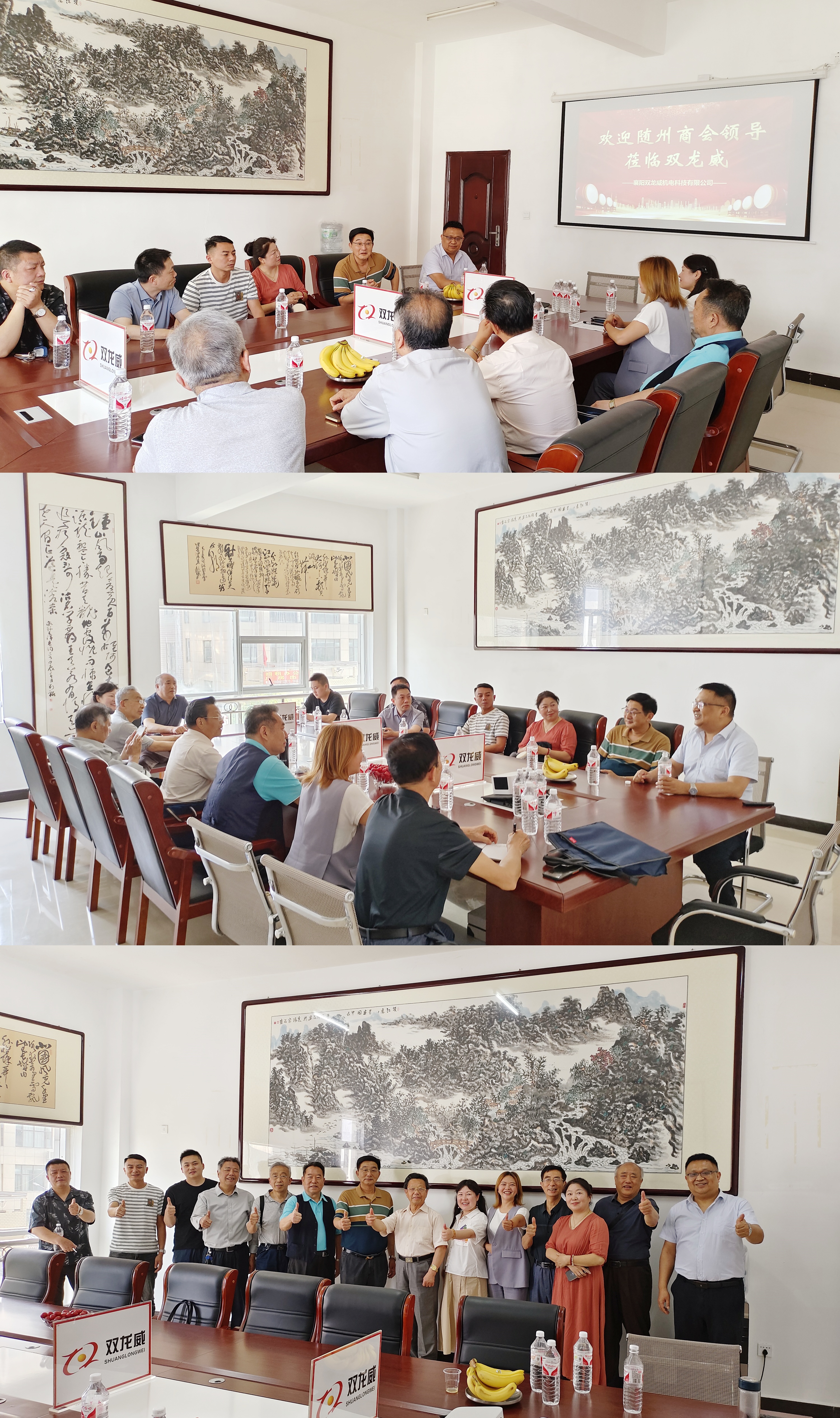 随州商会领导莅临襄阳双龙威机电科技有限公司参观座谈