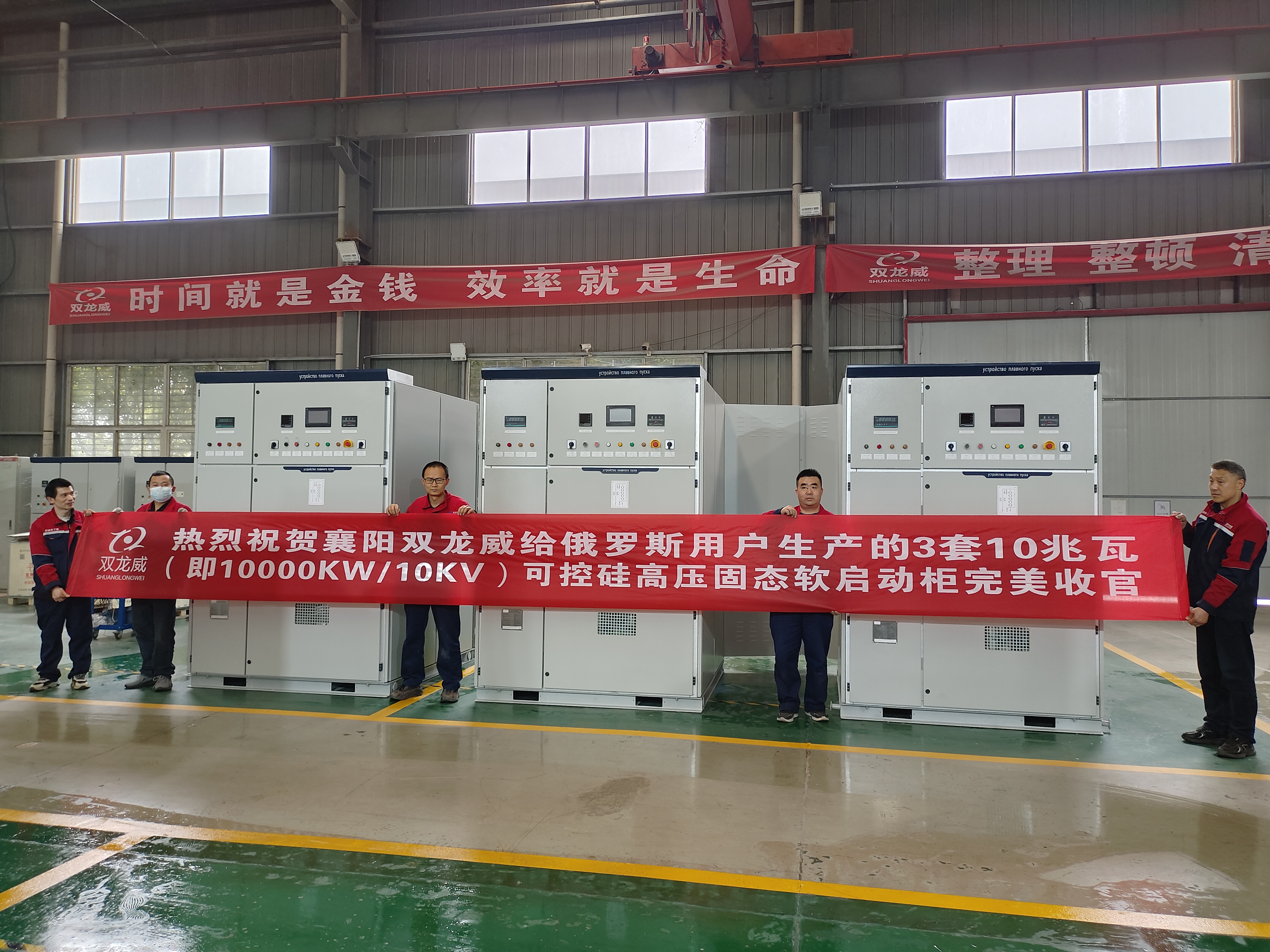 双龙威出口俄罗斯10兆瓦及以上高压固态软起柜装置产品发布会！