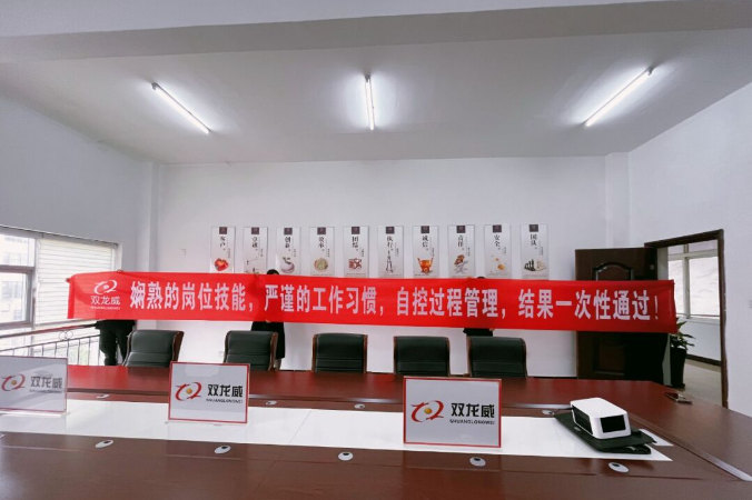 “娴熟的岗位技能，严谨的工作习惯，自控过程管理，结果一次性通过”——襄阳双龙威机电科技有限公司组织全体员工开展了工作座谈会