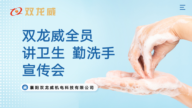 双龙威开展“讲卫生，勤洗手”主题宣传会