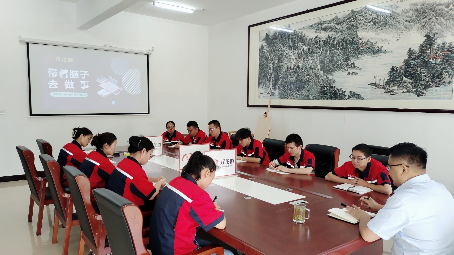 双龙威召开“带着脑子去做事”主题分享会
