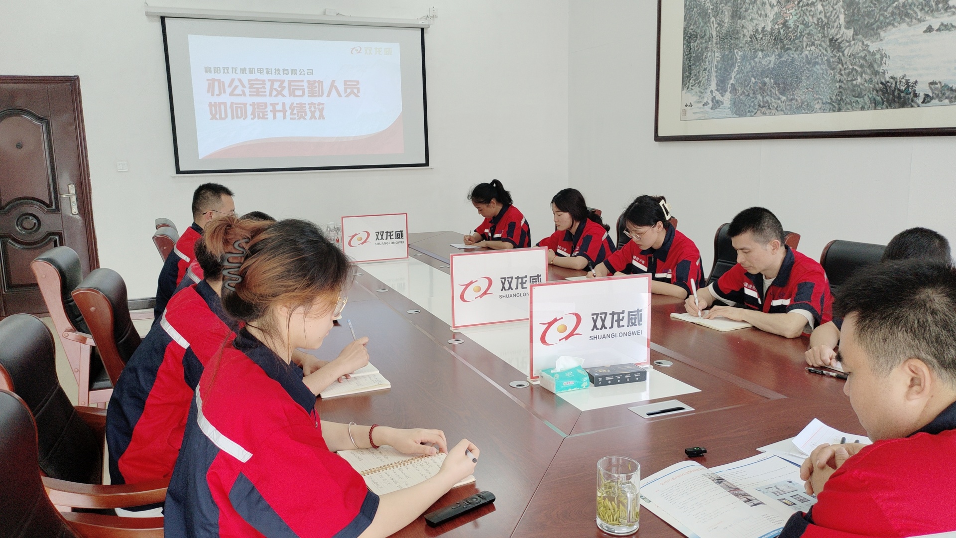 双龙威召开办公室及后勤人员绩效提升研讨会