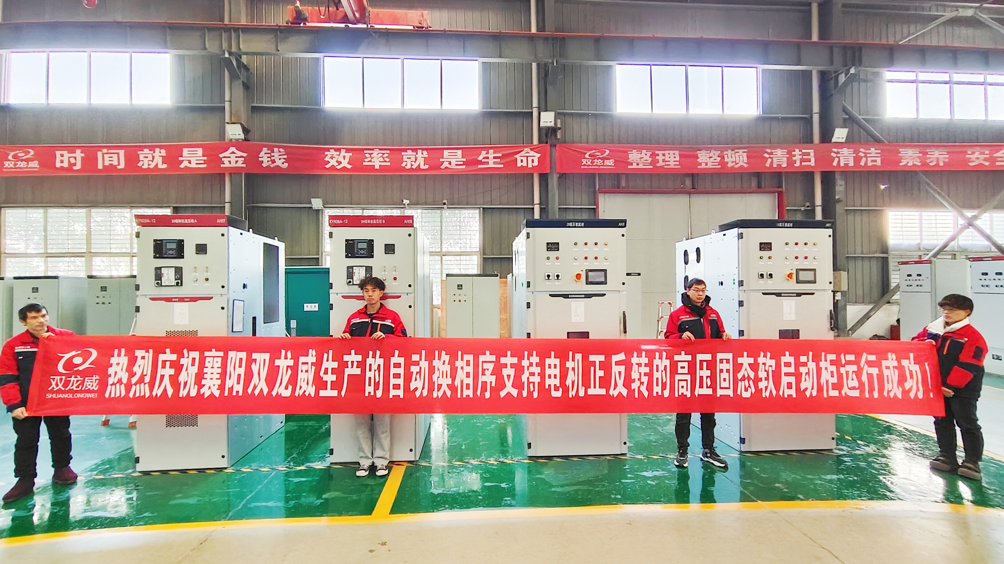 热烈庆祝襄阳双龙威生产的自动换相序支持电机正反转的高压固态软启动柜运行成功！