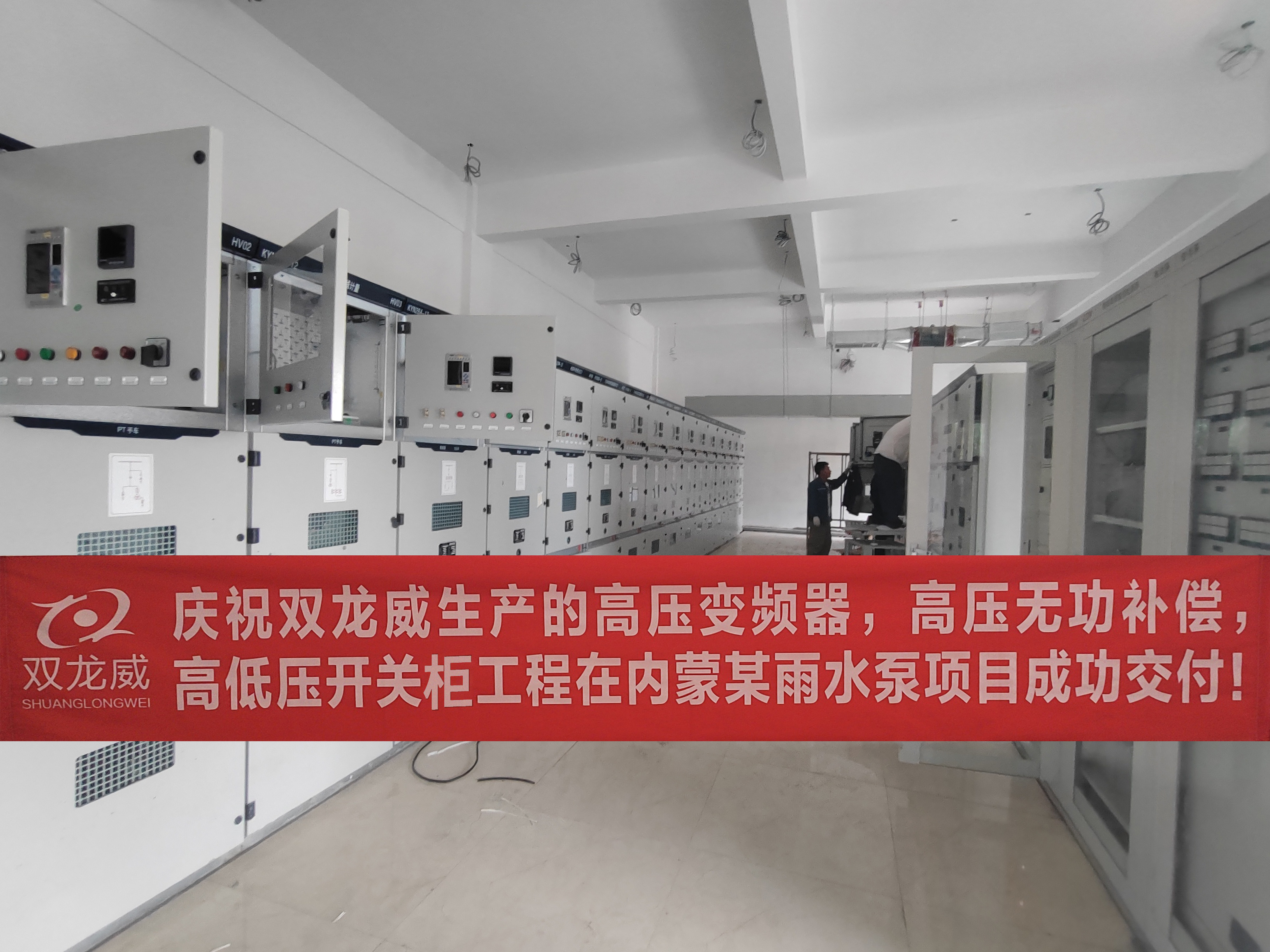 <strong>双龙威驰援内蒙古某雨水泵站项目</strong>