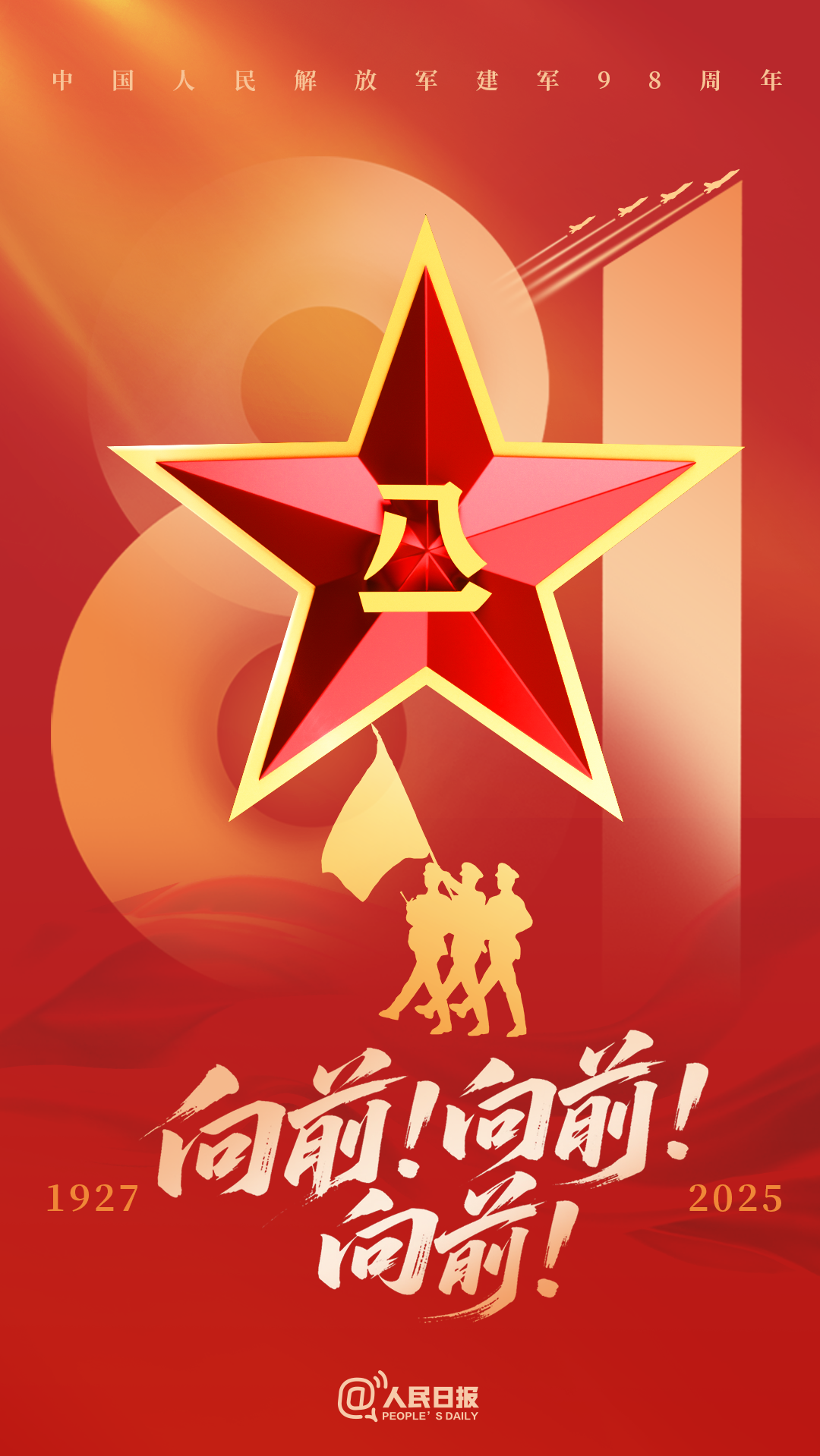 八一建军节：致敬最可爱的人