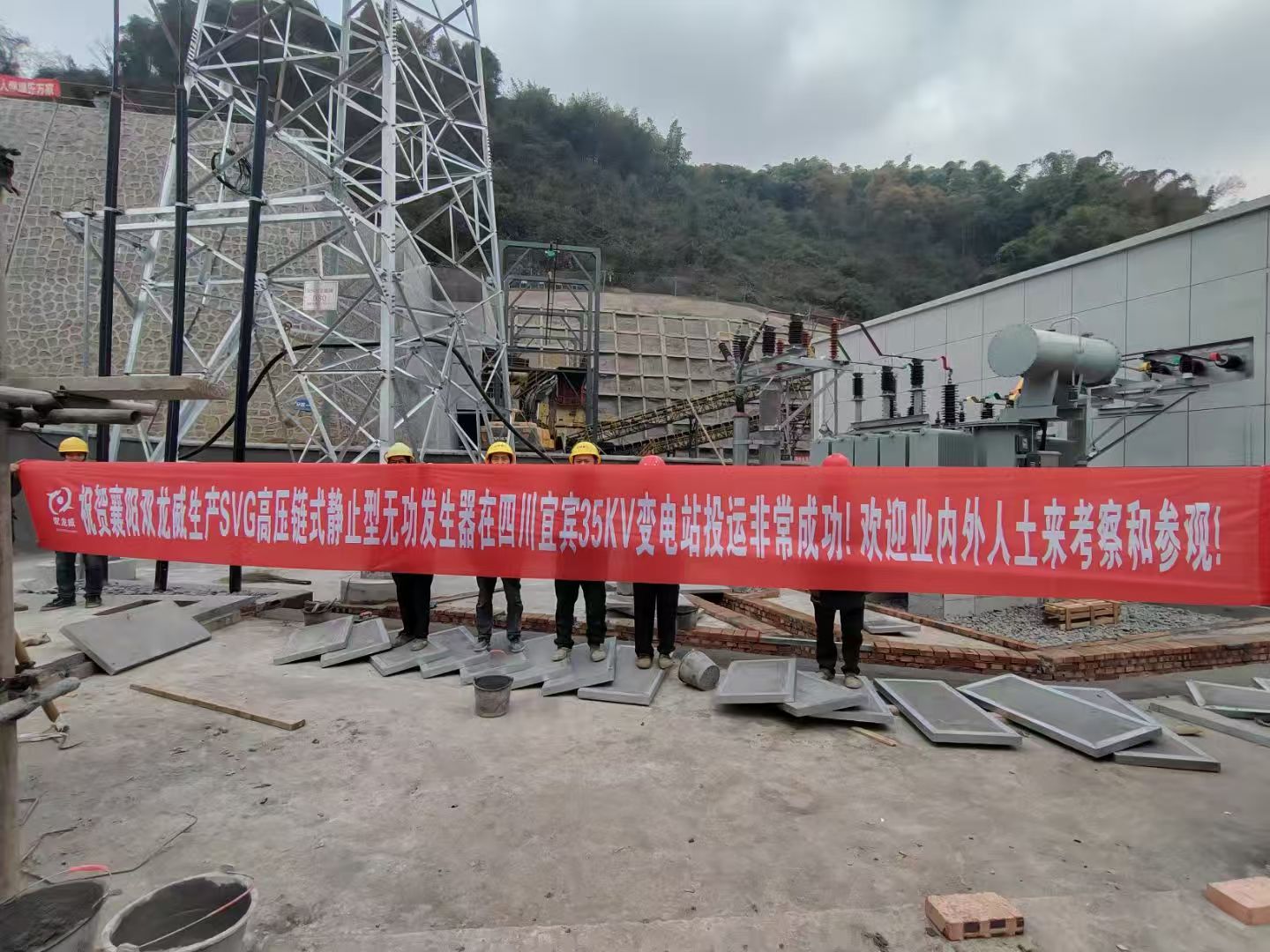 四川宜宾35KV变电站应用双龙威SVG高压静态无功补偿