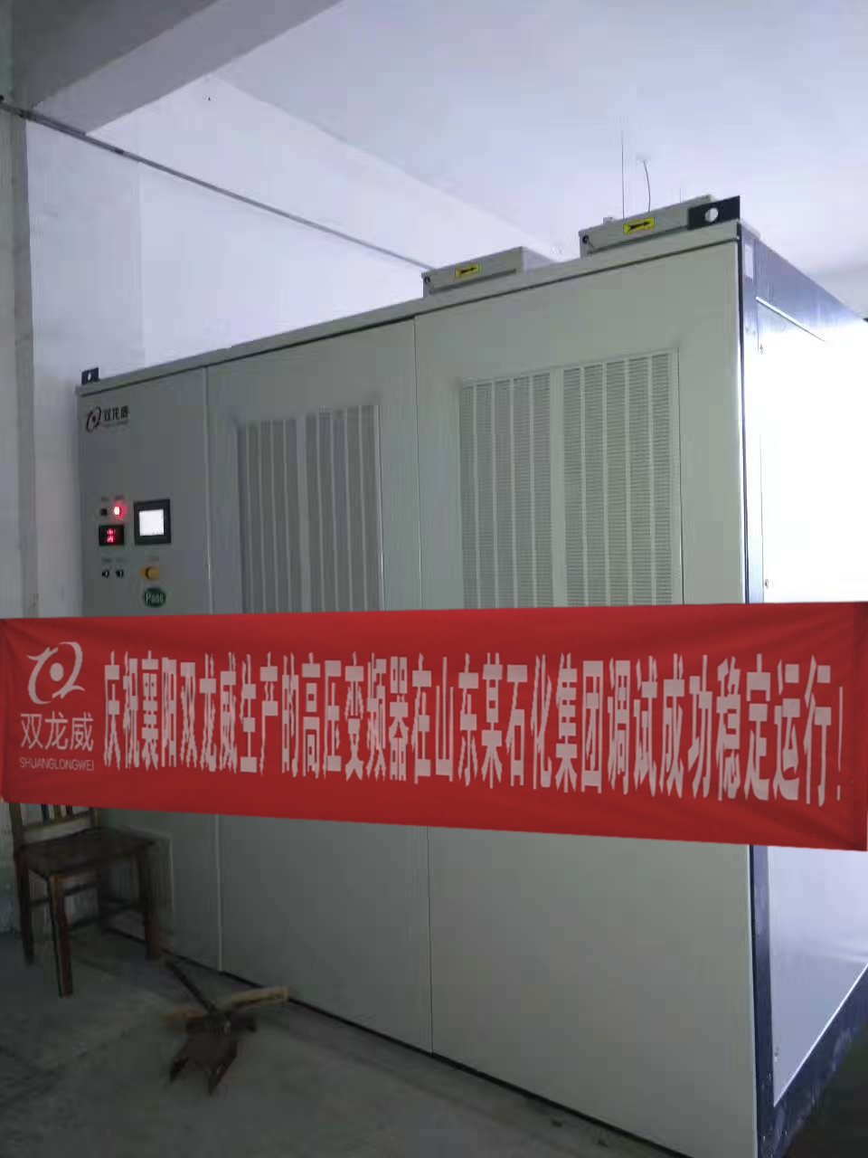 我司产品在山东某石化集团调试成功