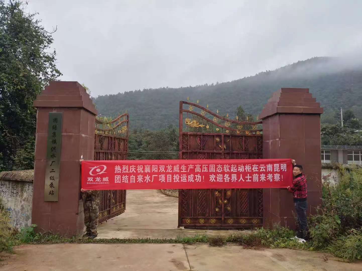 产品在云南昆明团结自来水厂投运成功